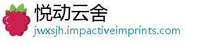 悦动云舍